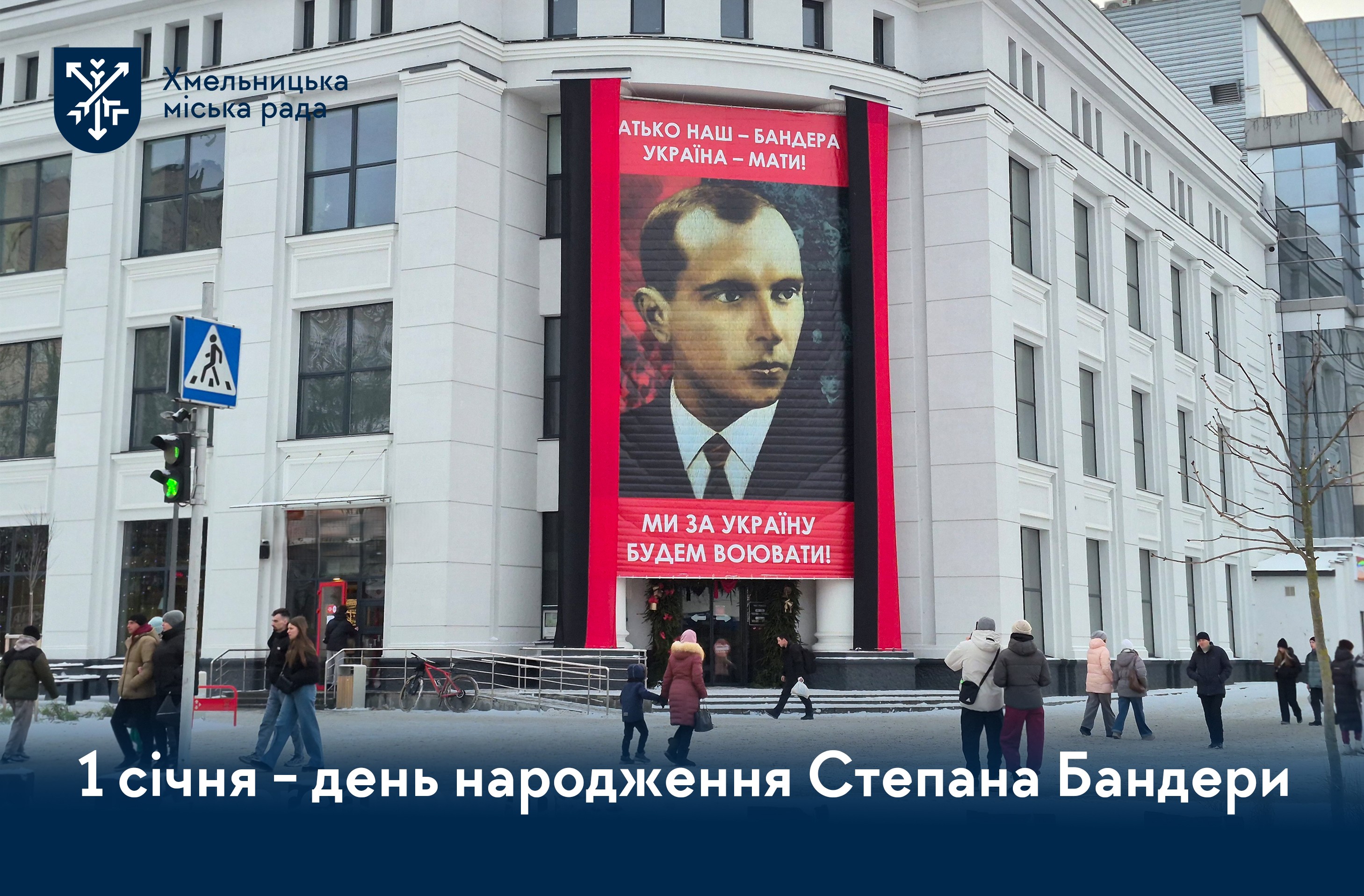 Степан Бандера 