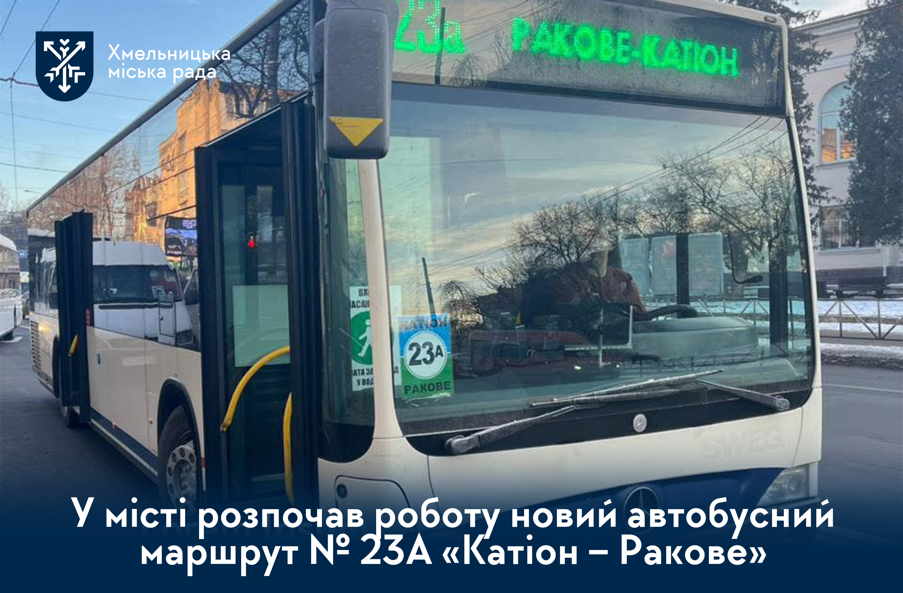 Транспортні оновлення