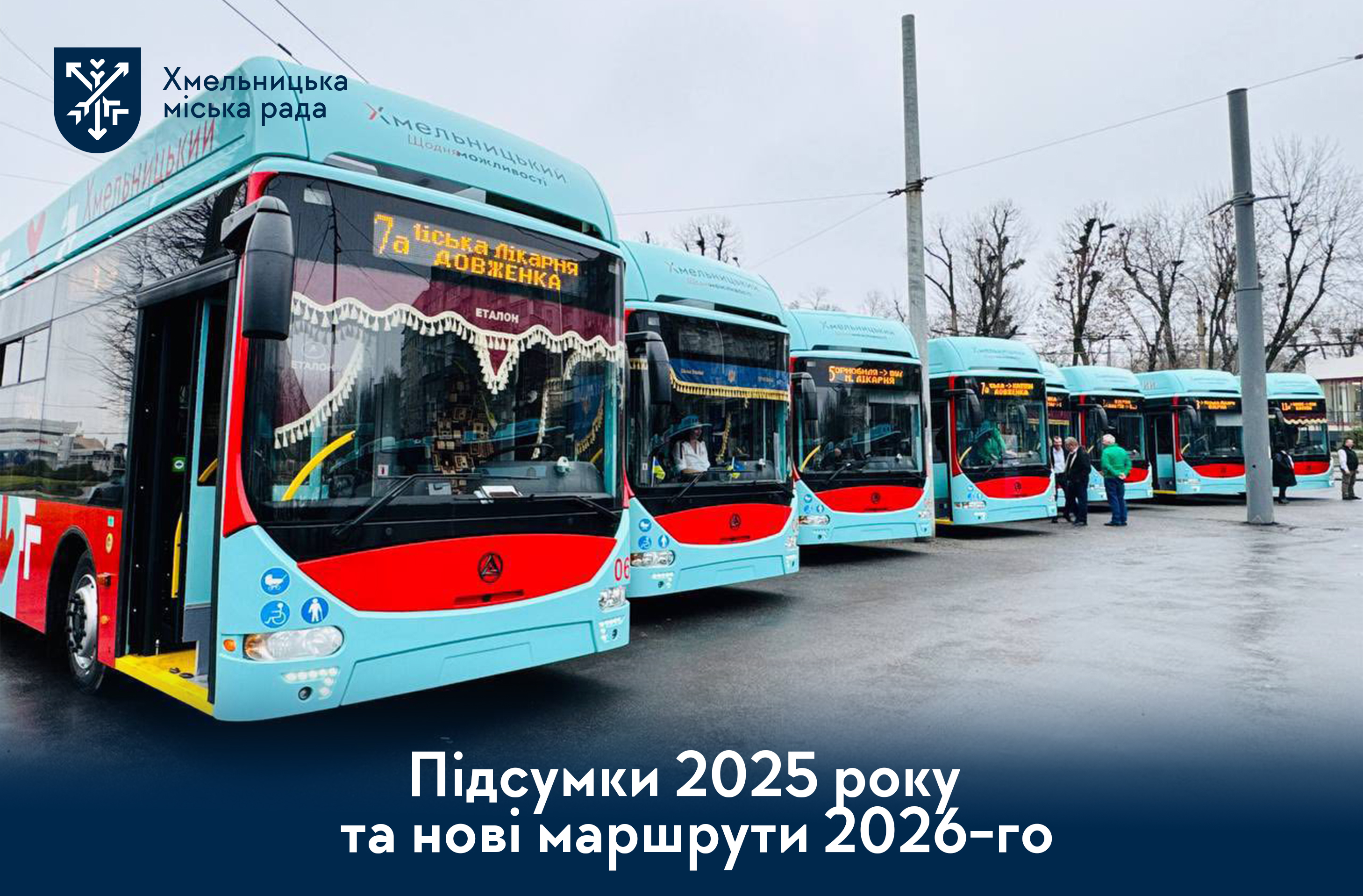 Комфорт та доступність: як змінився громадський транспорт Хмельницького за останній рік