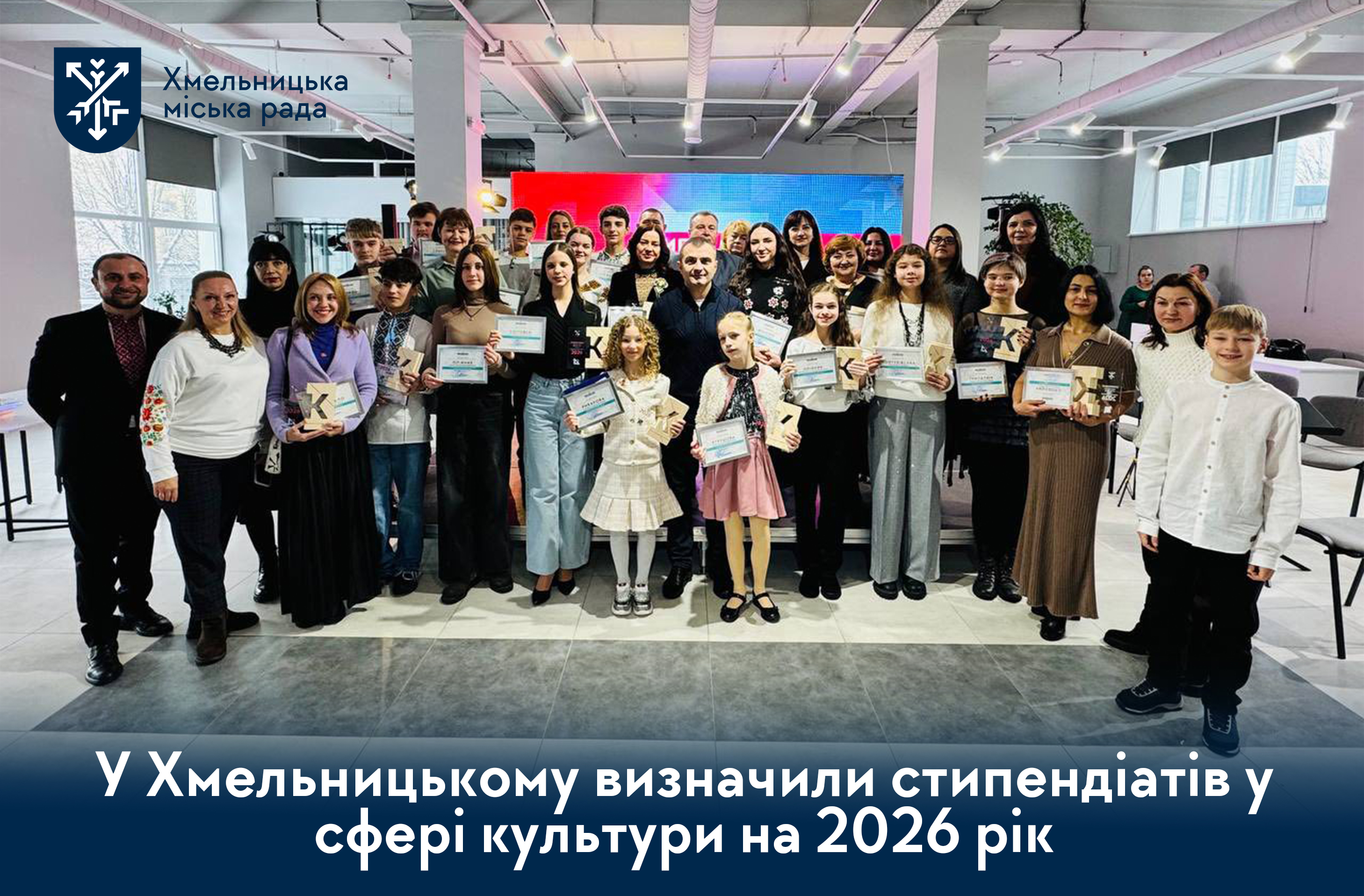 Талант, що прославляє громаду: у Хмельницькому визначили стипендіатів у сфері культури на 2026 рік