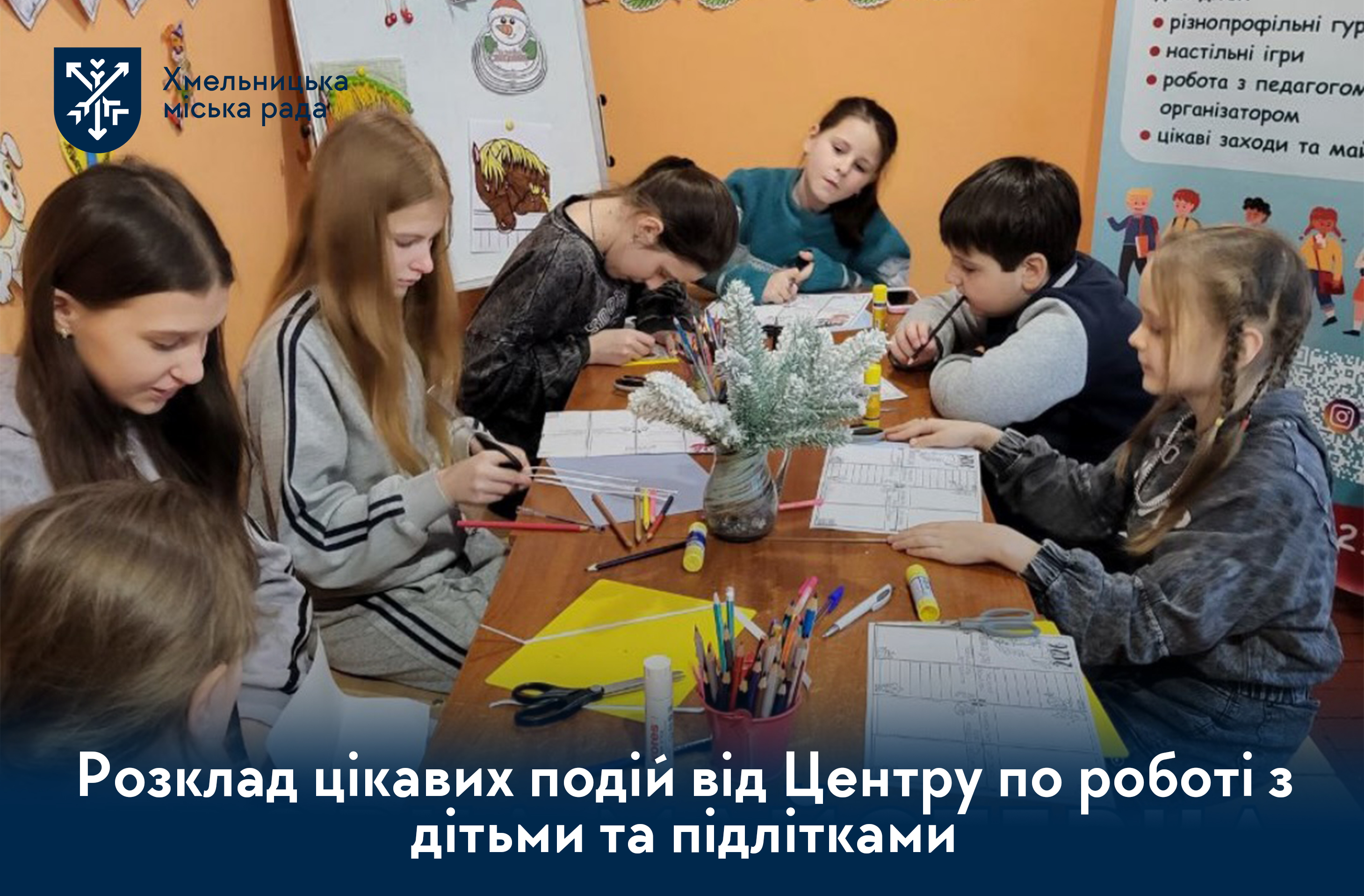 Підлітикові клуби запрошують. Де відпочити та чому навчитися дітям і підліткам цього тижня?