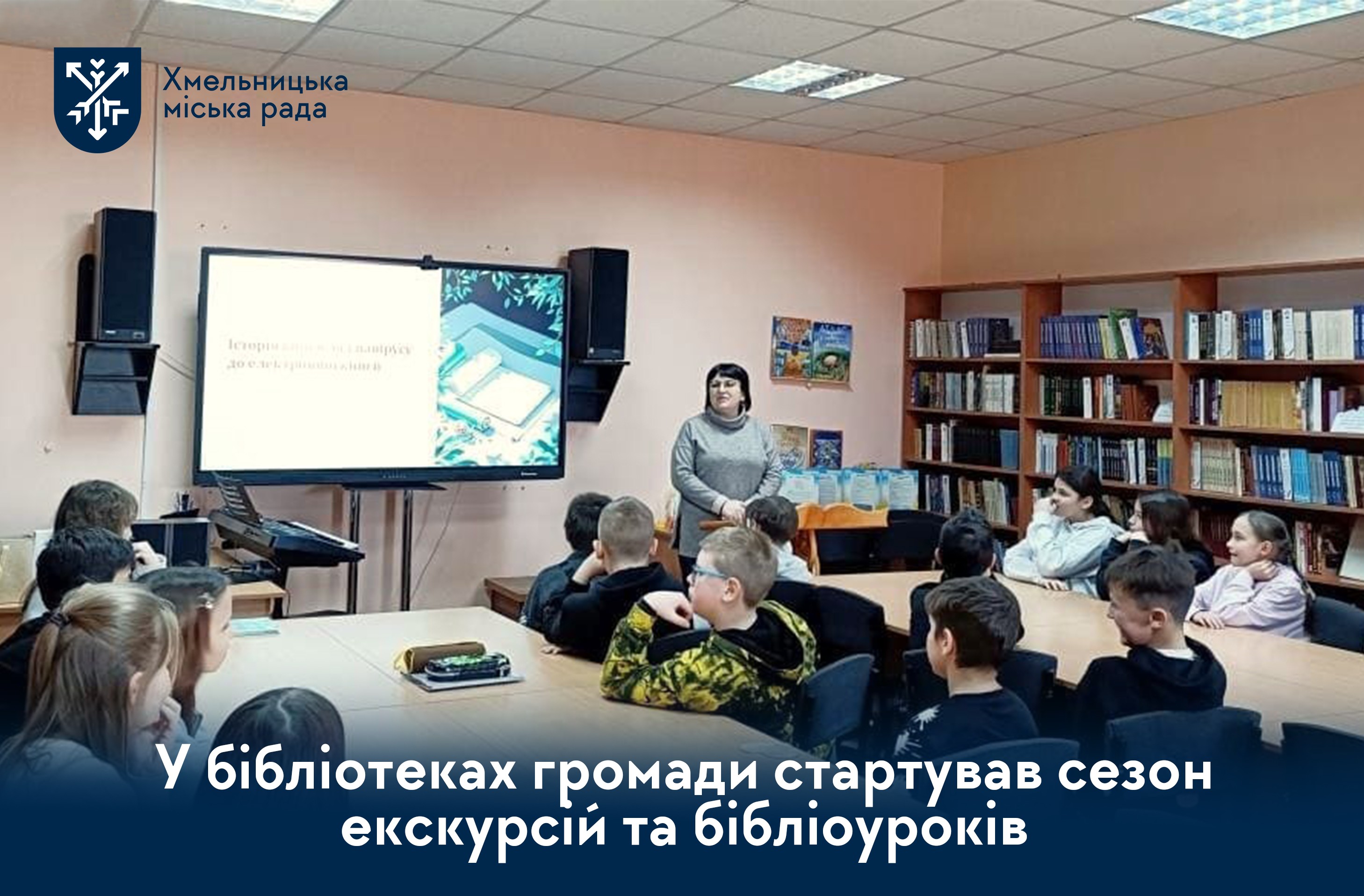 Читання — це суперсила: у бібліотеках громади стартував сезон пізнавальних мандрівок
