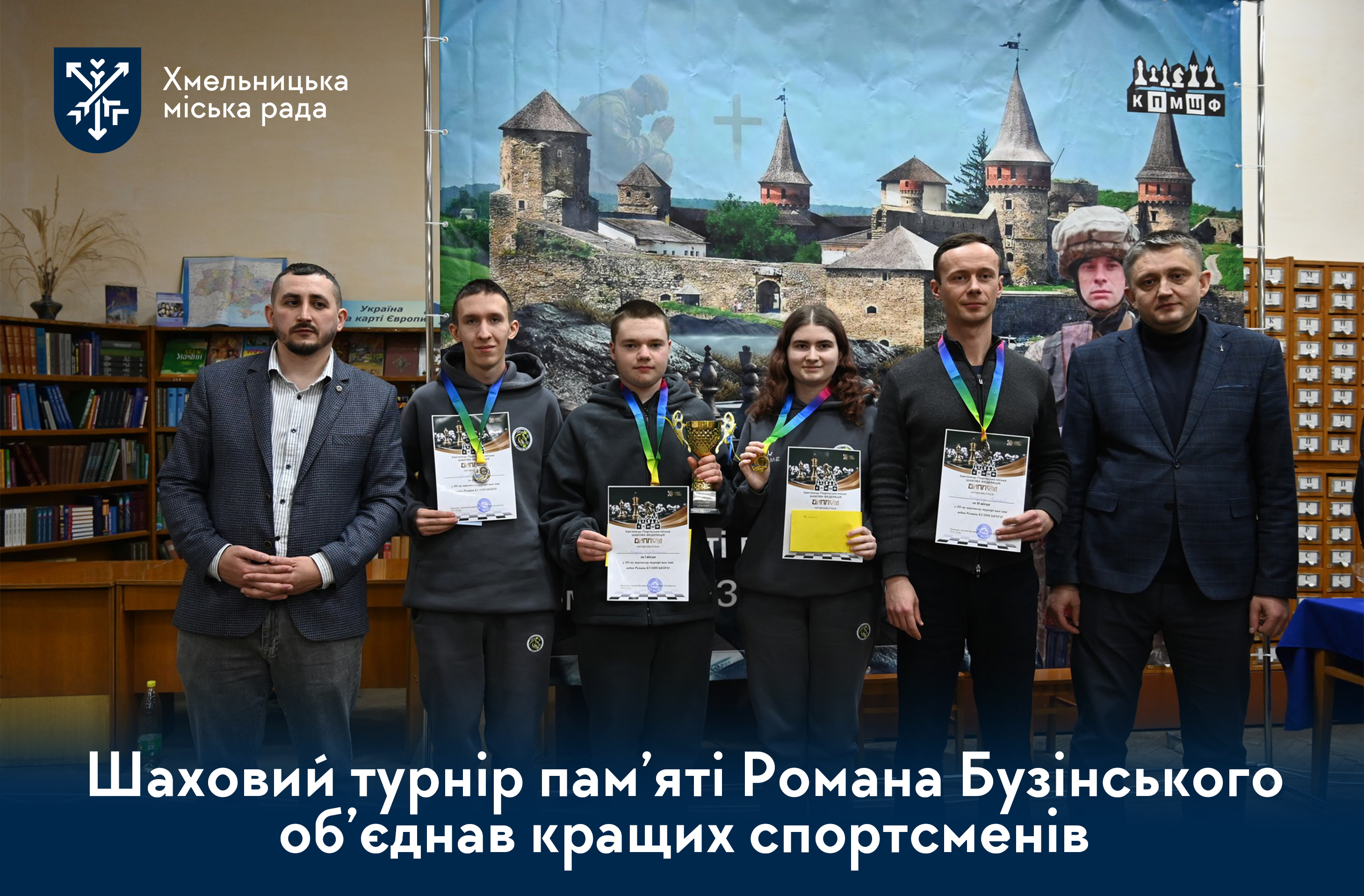 Інтелект та пам'ять. Хмельницькі шахісти здобули нагороди на всеукраїнському турнірі