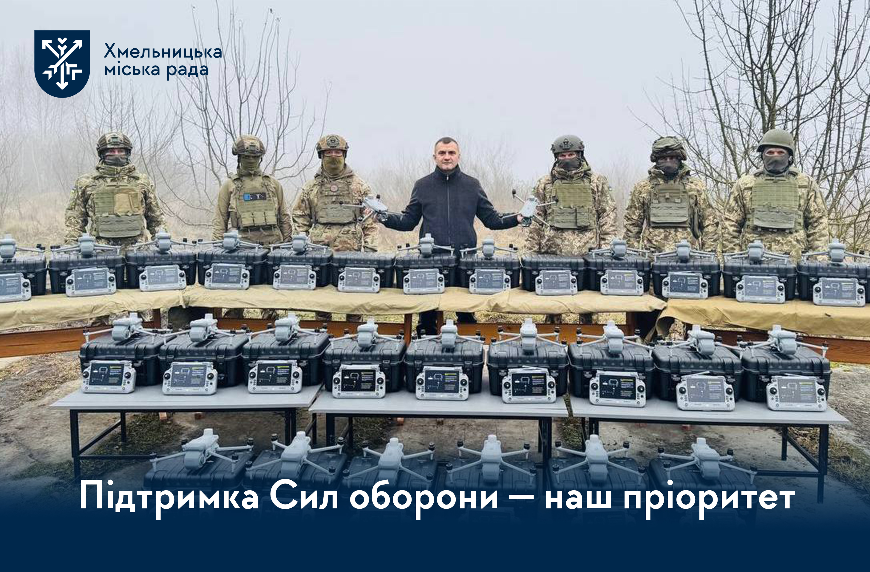 Підтримка Сил оборони 