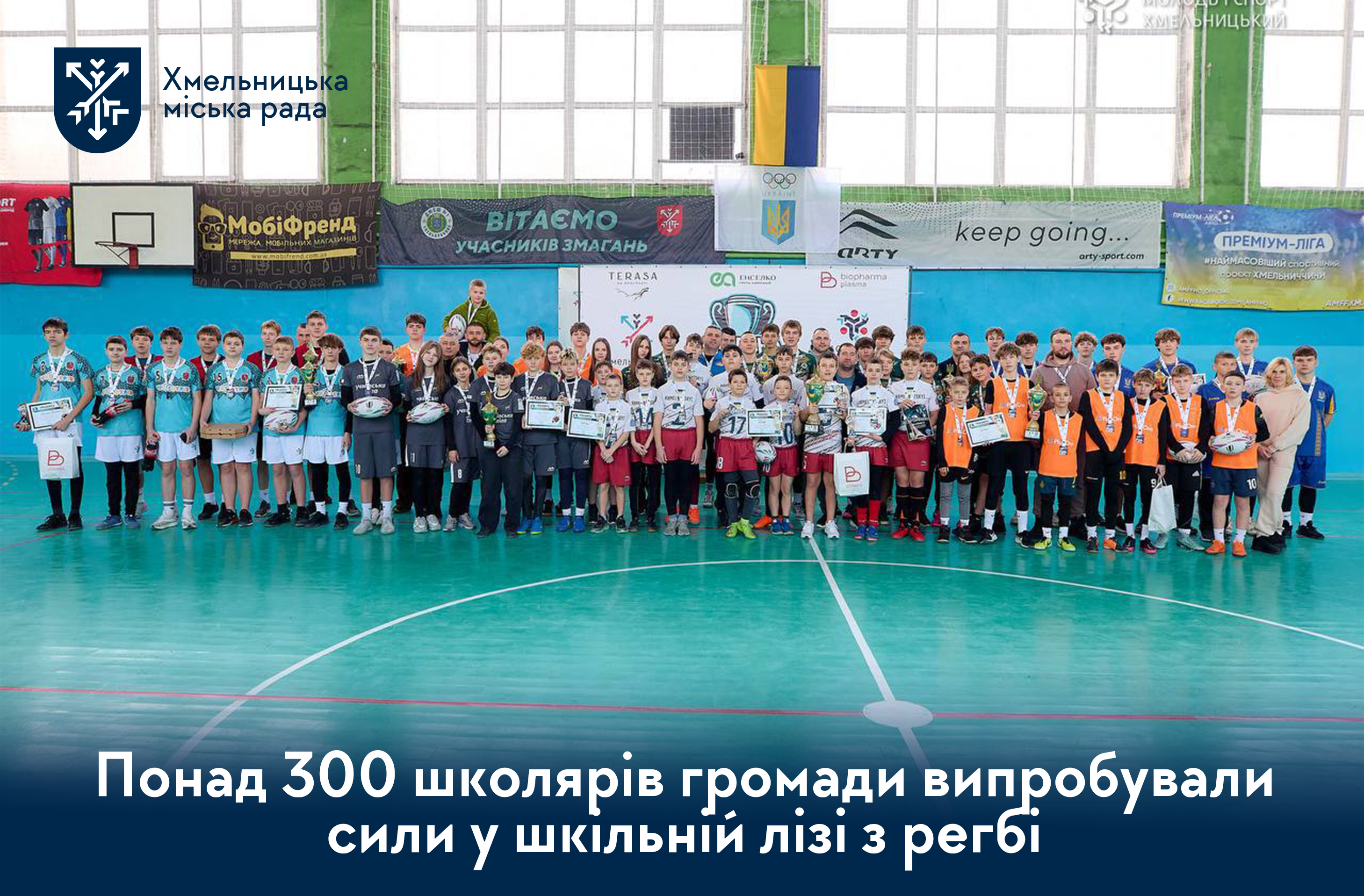 Нові рекорди шкільних ліг: у Хмельницькому завершився турнір із регбі