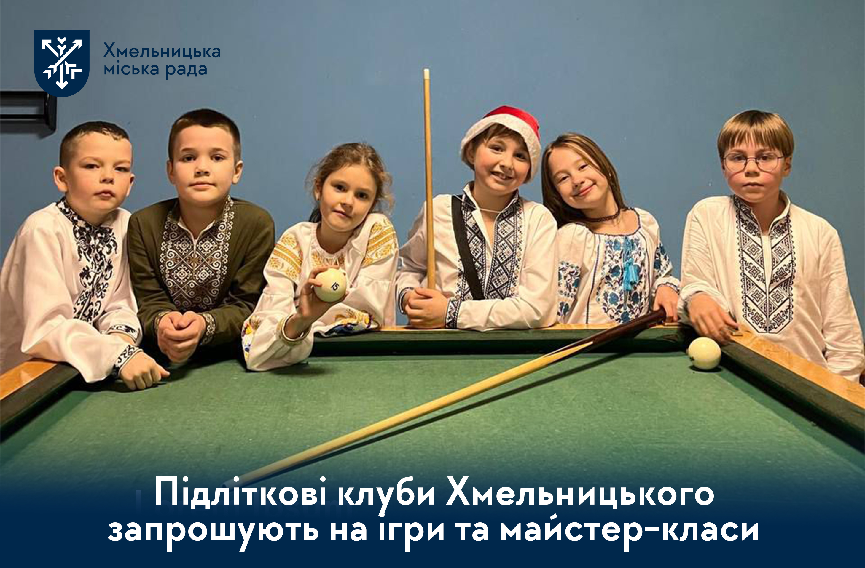 Майстер-класи, квести та ігри: афіша заходів у підліткових клубах міста