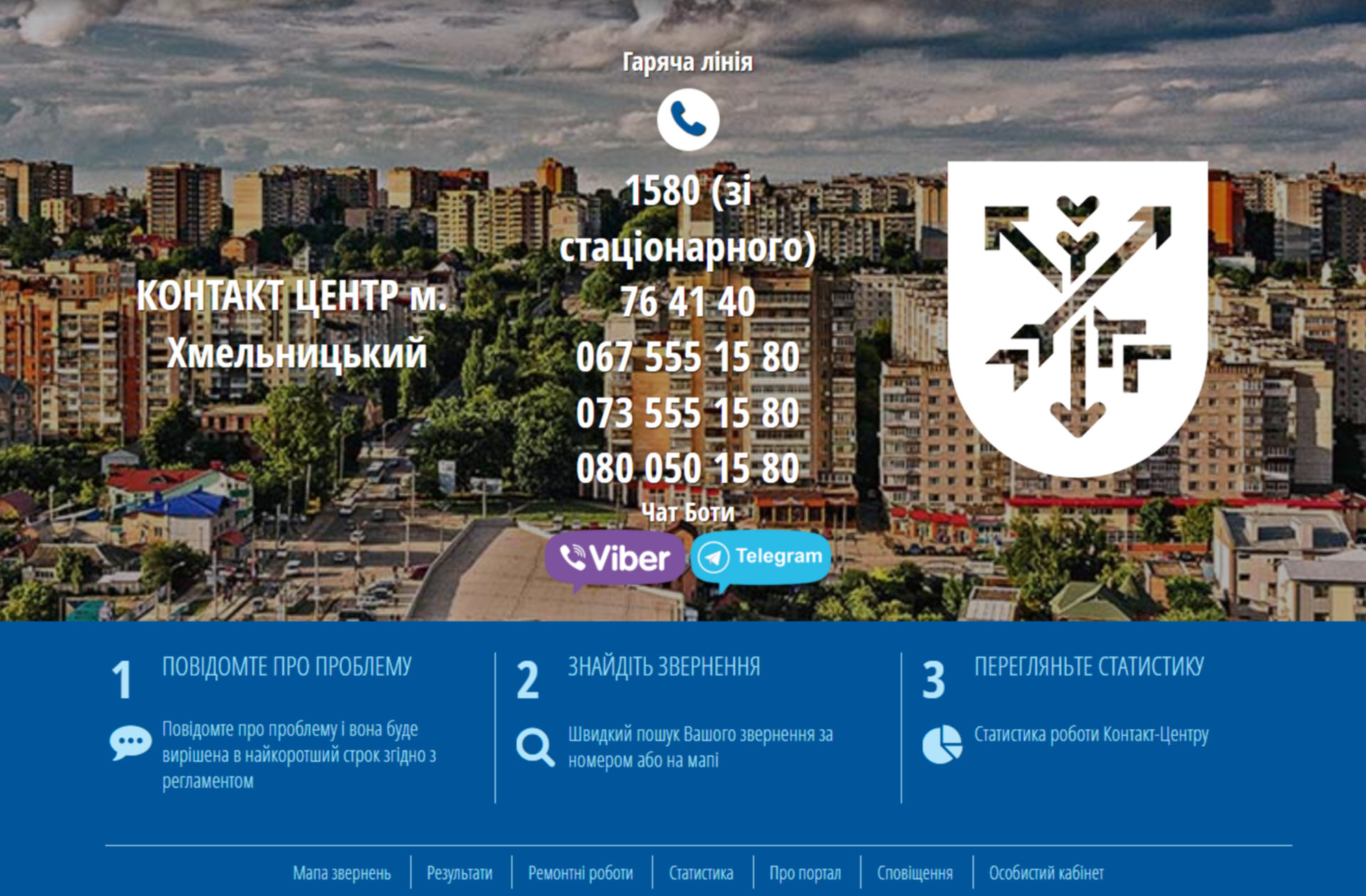 Понад 19 тисяч звернень за рік: Контакт-центр Хмельницького підбив підсумку роботи у 2025 році