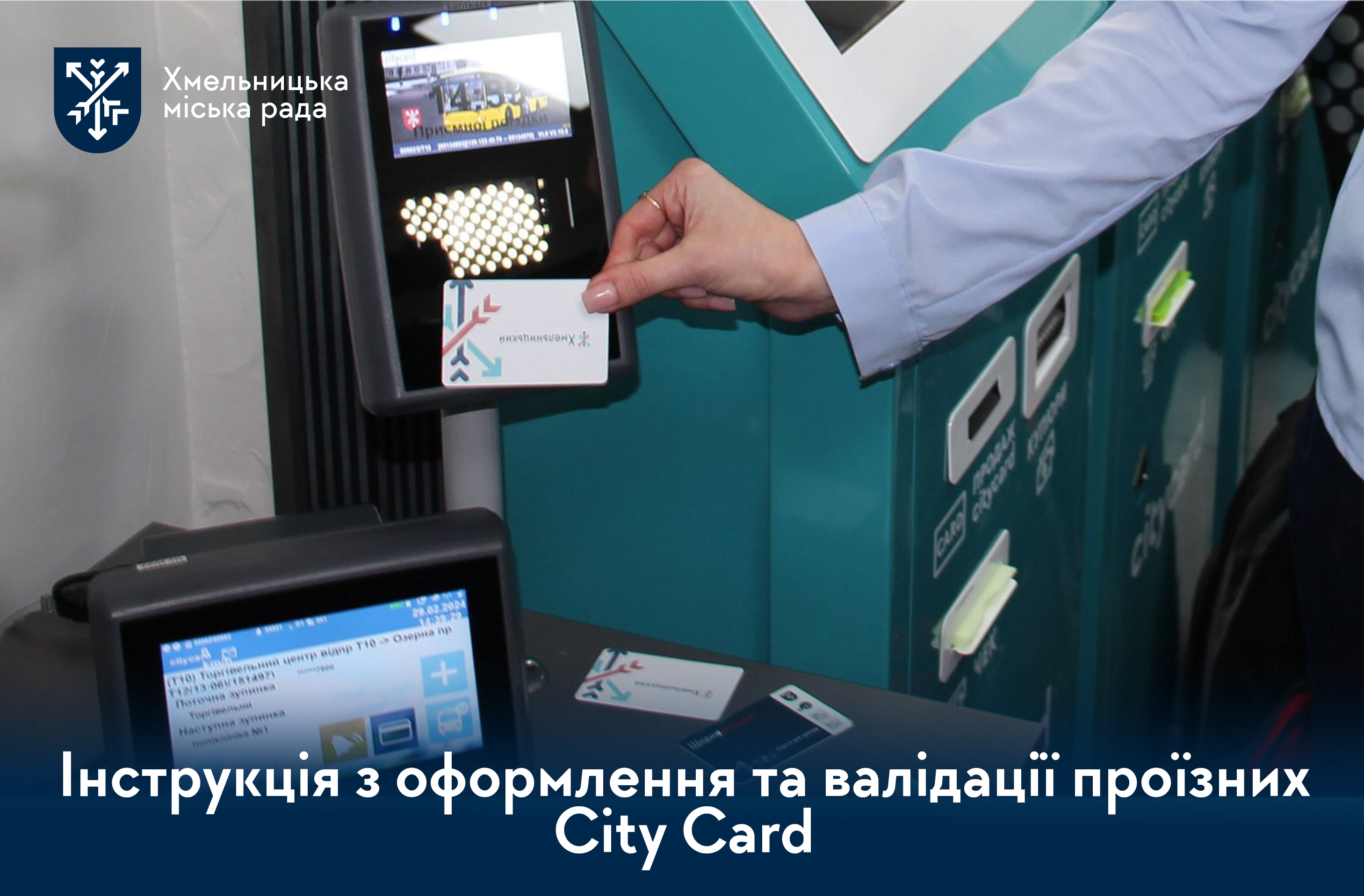 Зручна поїздка: забезпечте собі необмежений проїзд у тролейбусах на наступний місяць