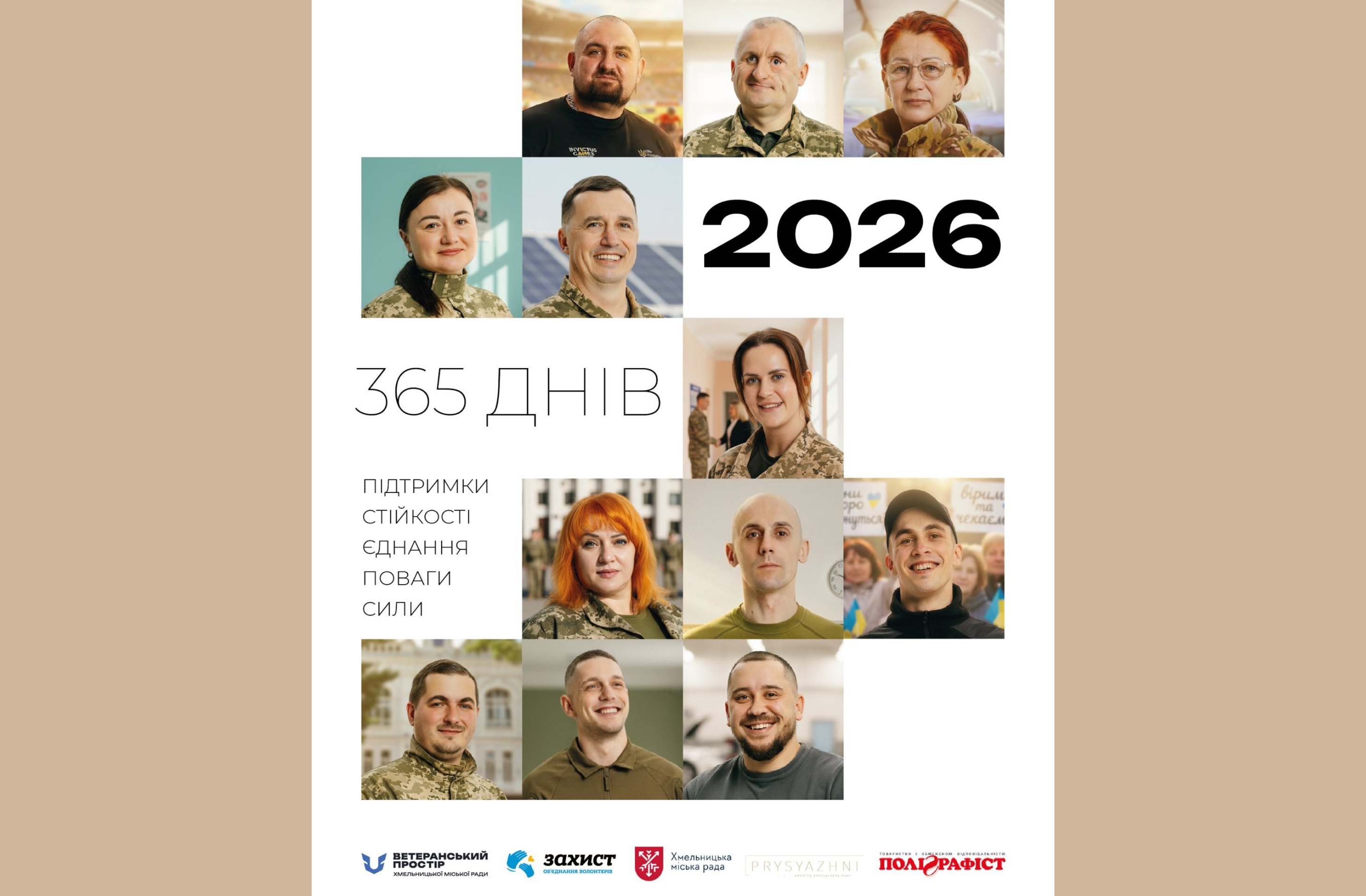 «Вдячність — це дія». У Хмельницькому стартував благодійний проєкт «Календар вдячності 2026»