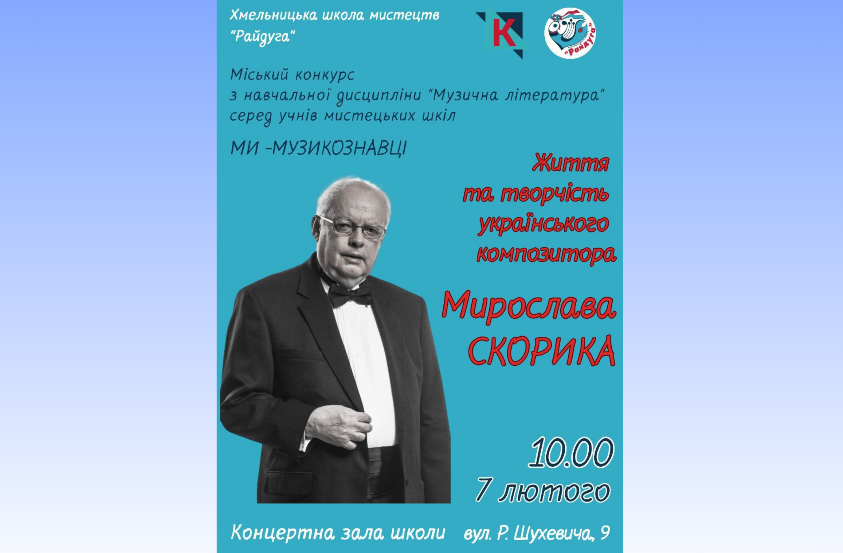 Хто стане кращим музикознавцем громади? Дізнаємося 7 лютого