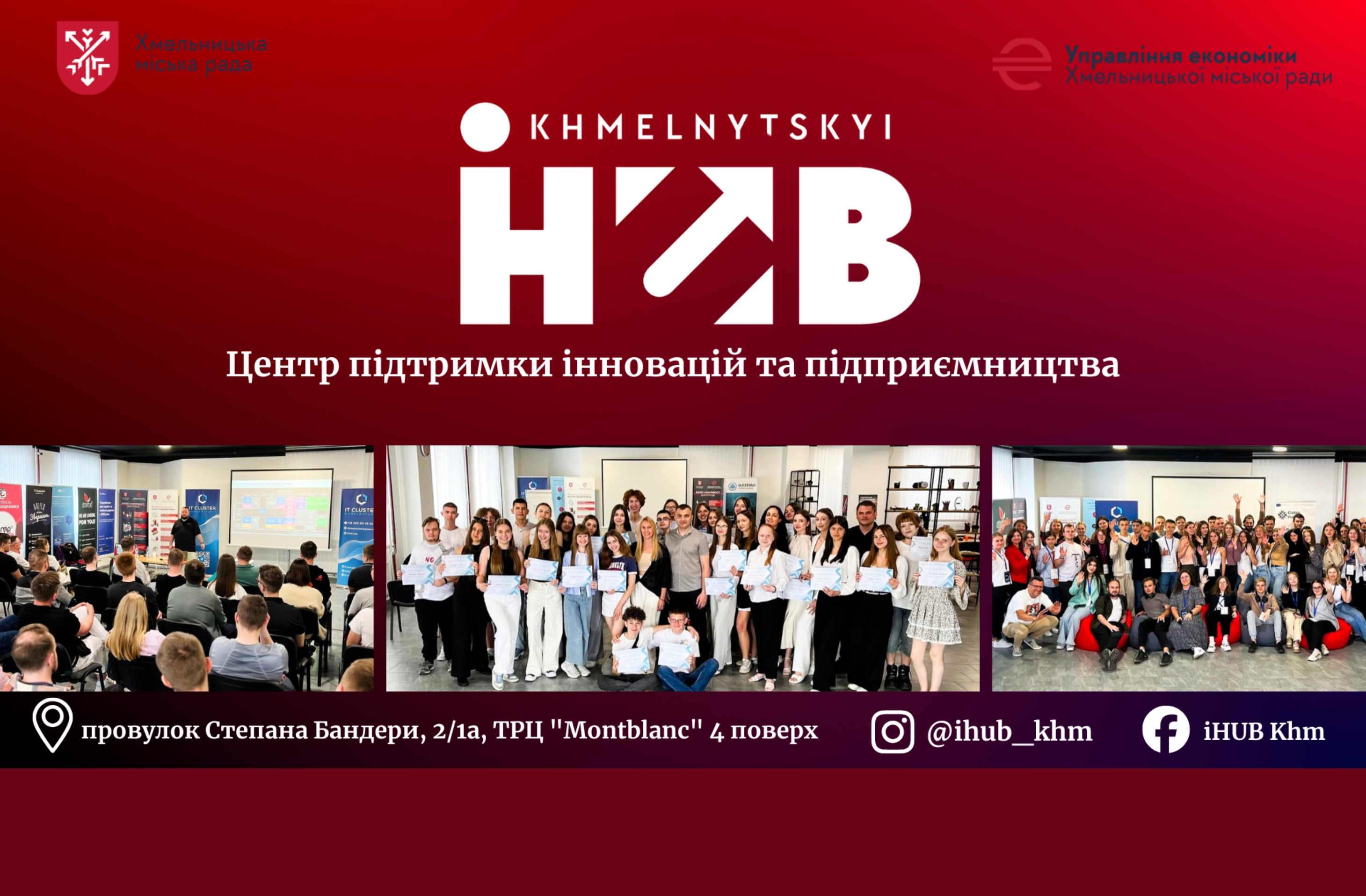 iHUB Хмельницький