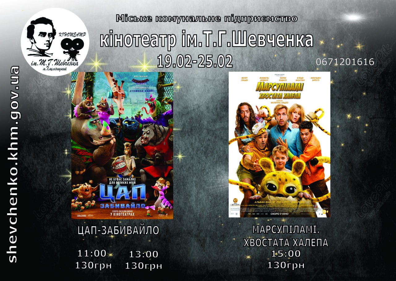 Кіноафіша тижня: розклад сеансів у кінотеатрі Шевченка