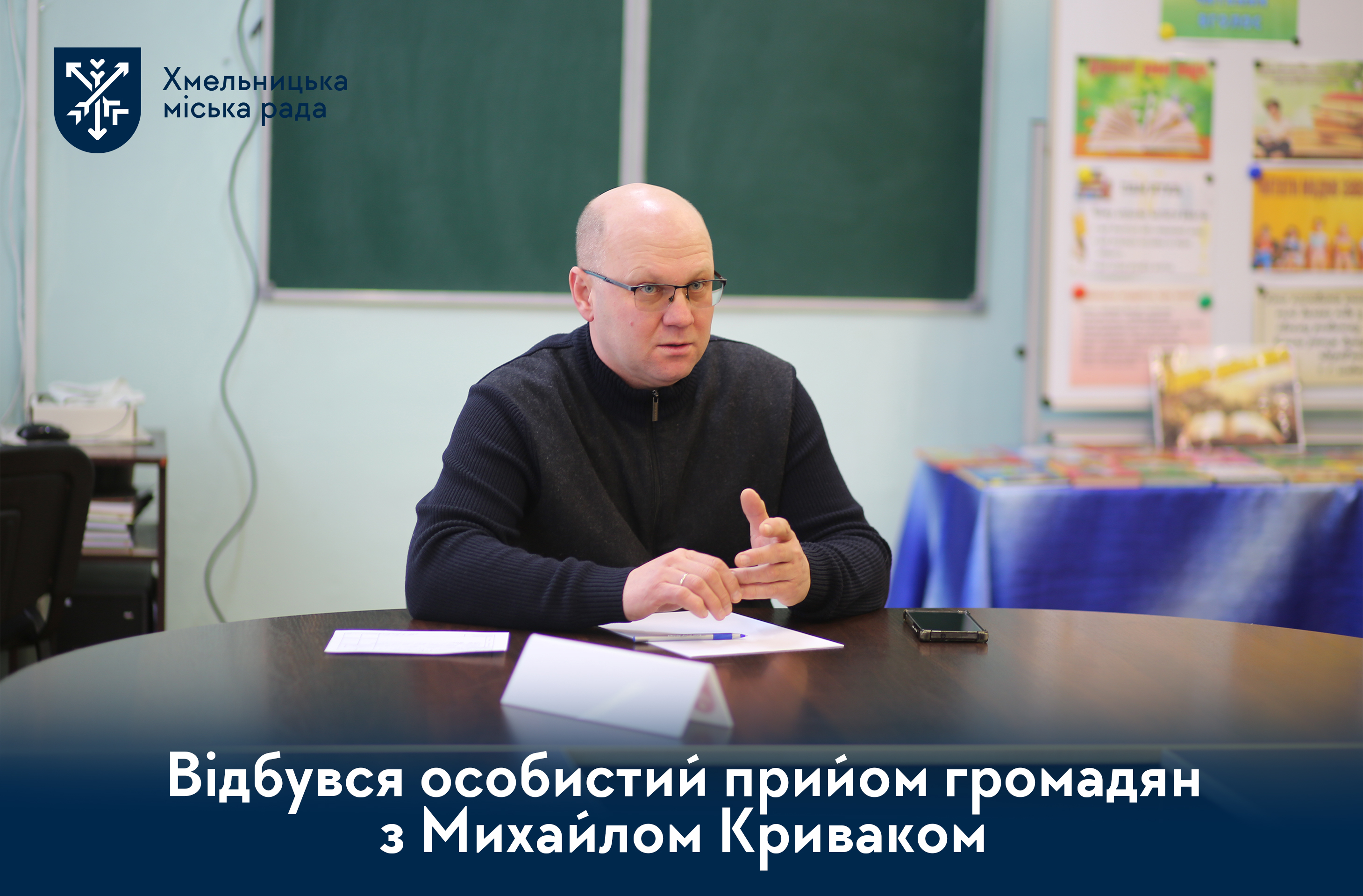 Михайло Кривак провів особистий прийом. Що турбує мешканців?