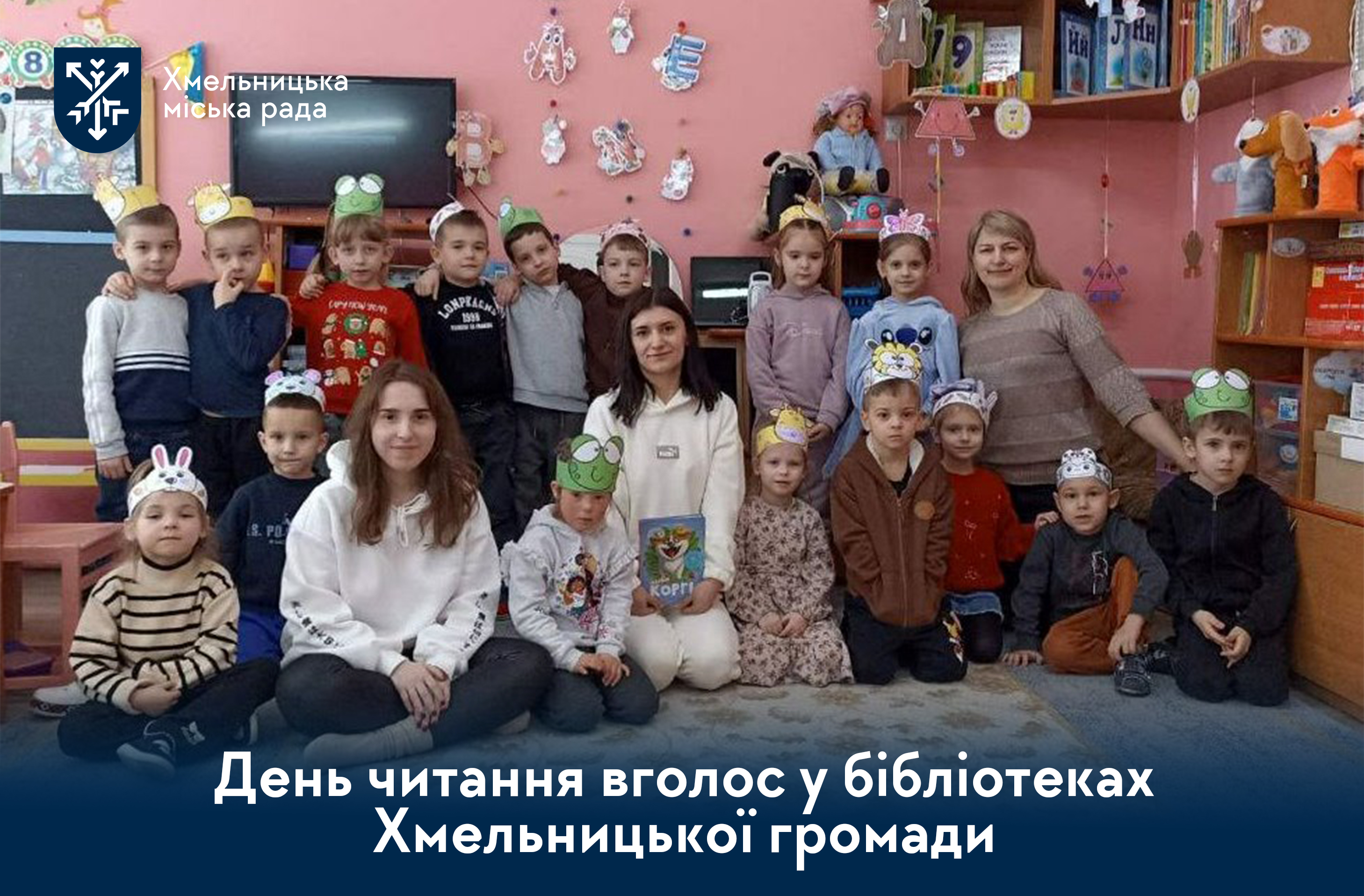 Магія слова: бібліотеки Хмельницької громади долучилися до Всесвітнього дня читання вголос