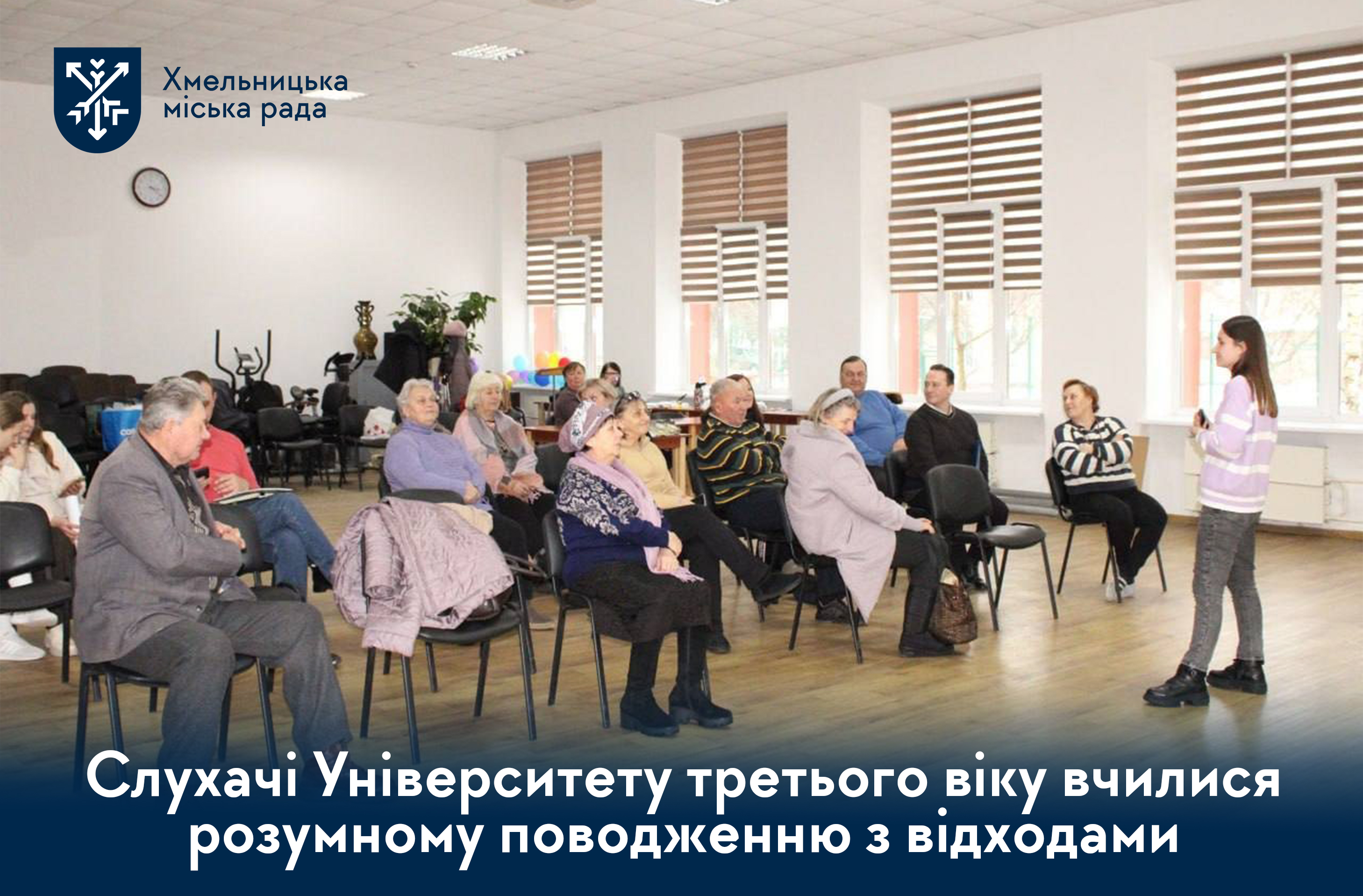 «Просто про відходи»: для слухачів Університету третього віку провели екологічний тренінг