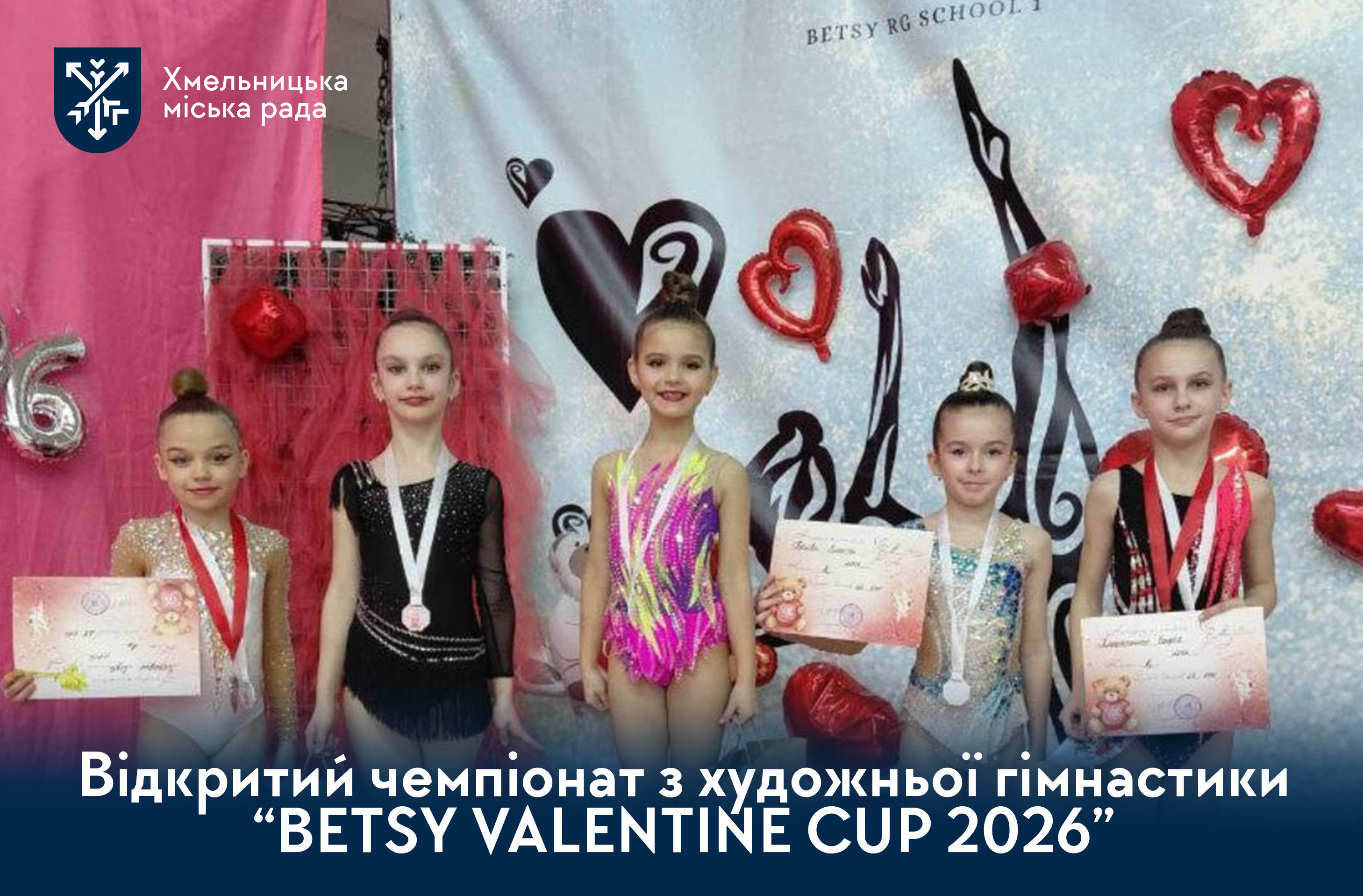 Грація та тріумф: хмельницькі гімнастки вибороли низку нагород на чемпіонаті «BETSY VALENTINE CUP 2026»