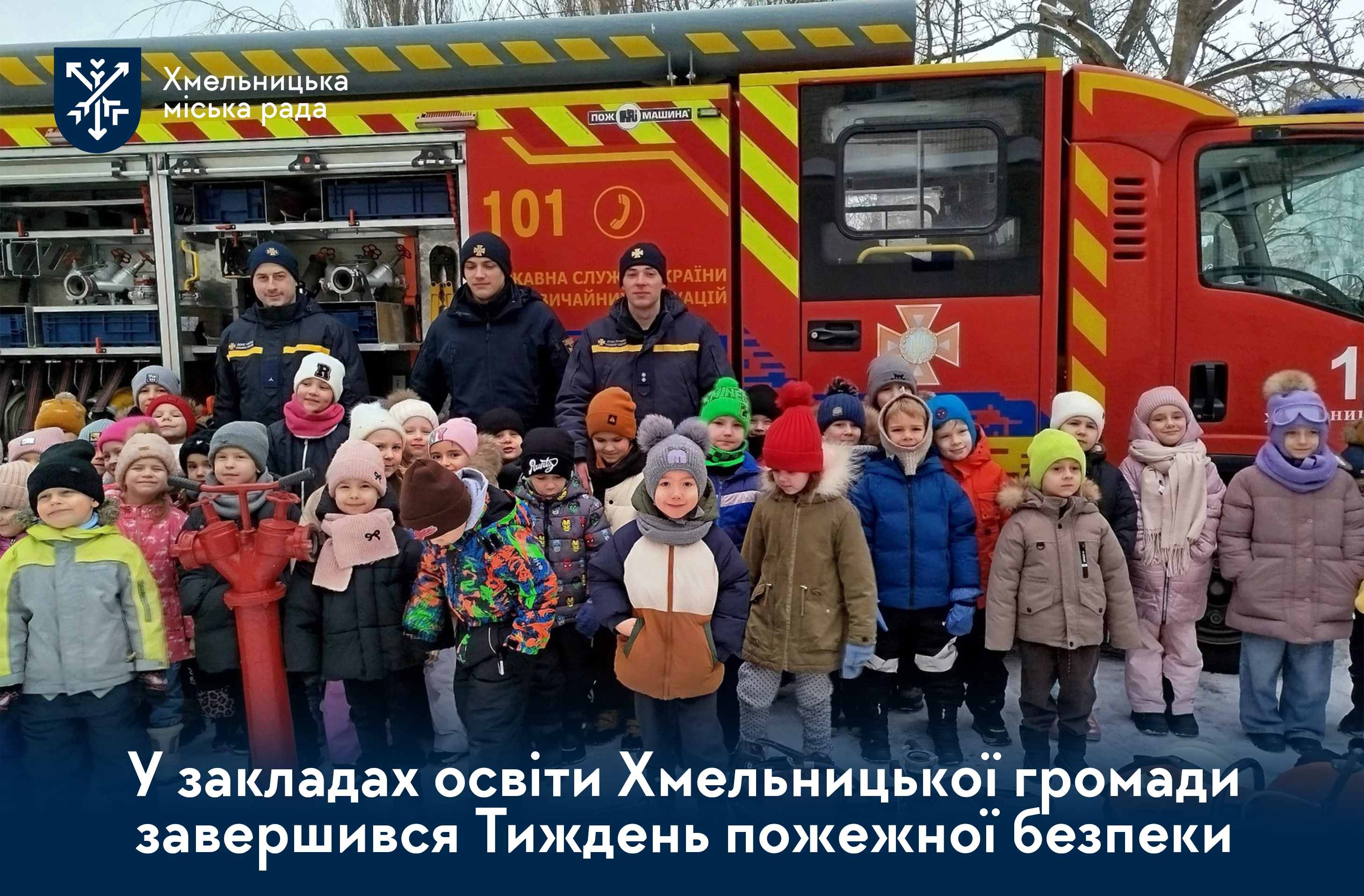 Справжні сирени, малювання сіллю та «долоньки безпеки»: як у Хмельницькому пройшов Тиждень пожежної безпеки