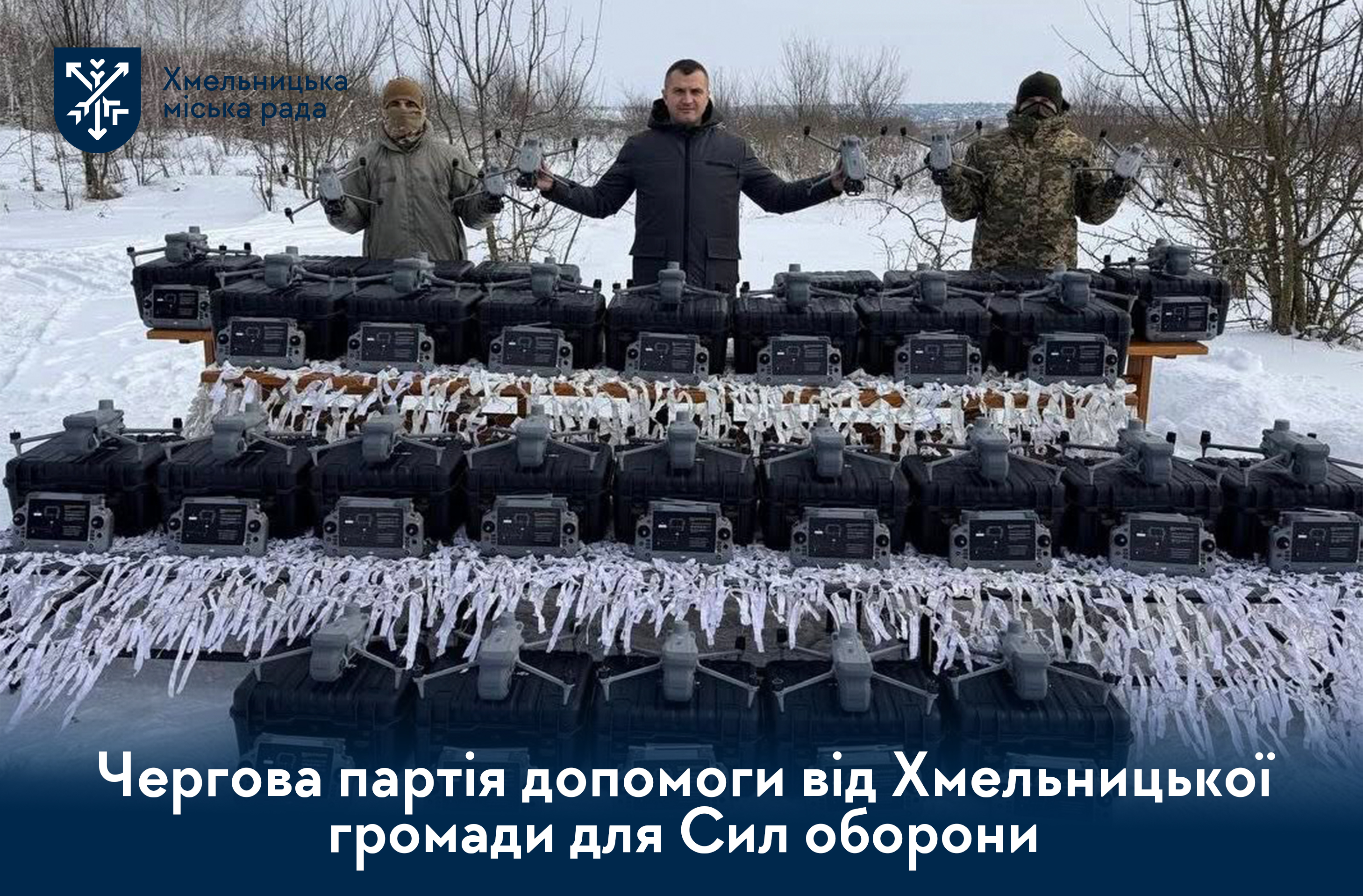 Ще 30 Matrice для фронту від Хмельницької громади: подробиці нової передачі