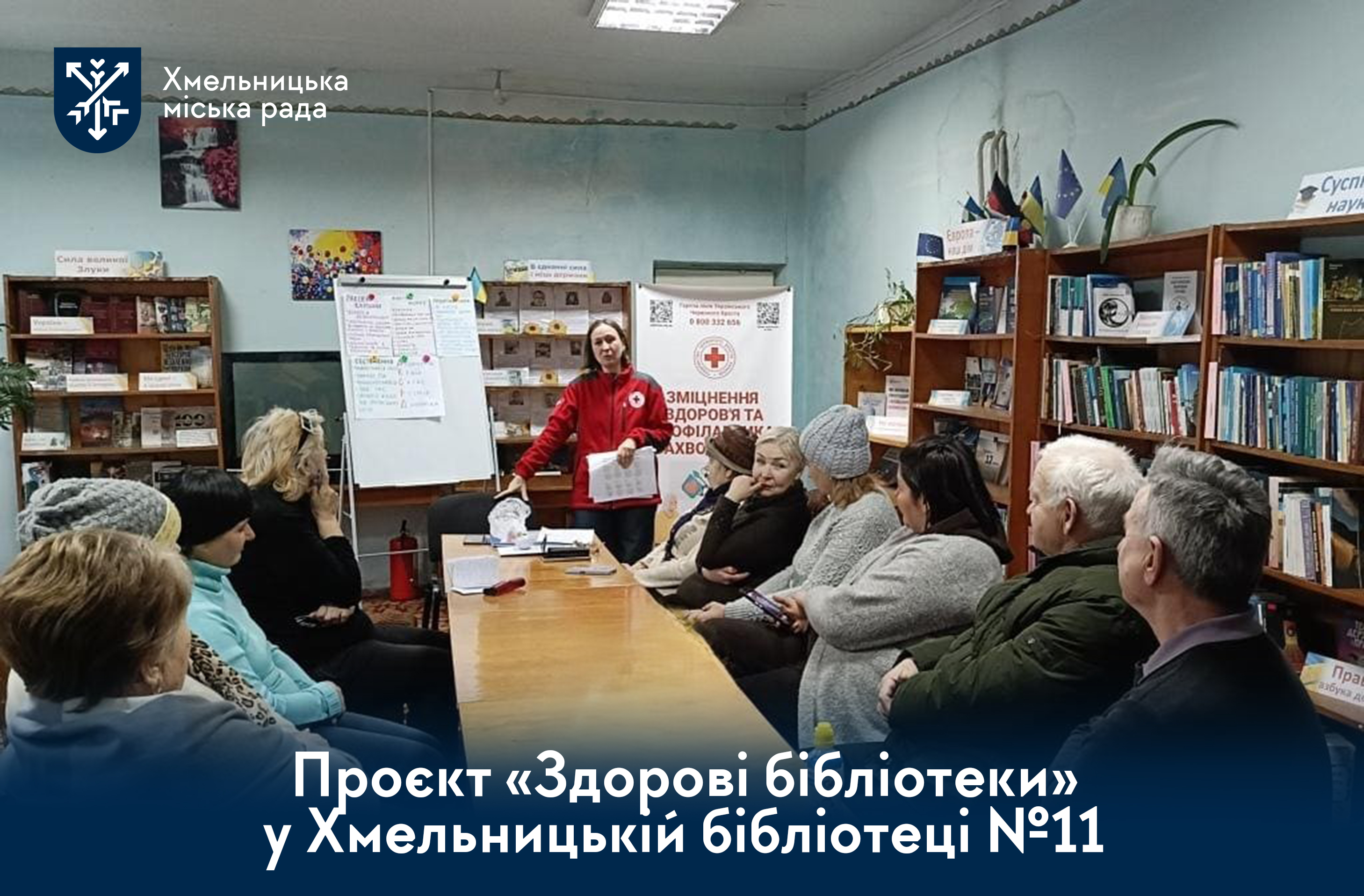 Хмельницька бібліотека №11 стала осередком здоров’я: у громаді реалізують проєкт «Здорові бібліотеки»