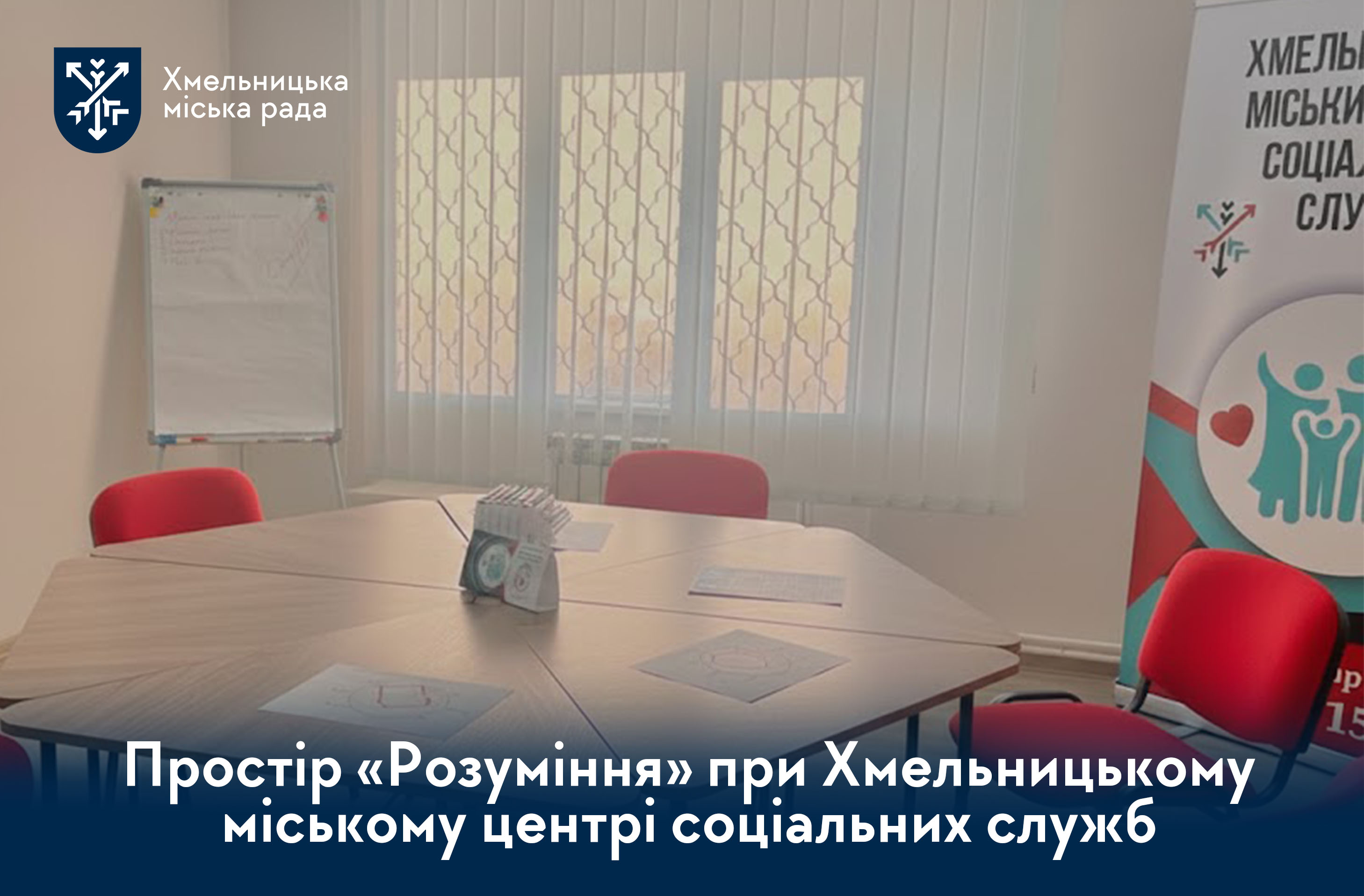 Розуміння