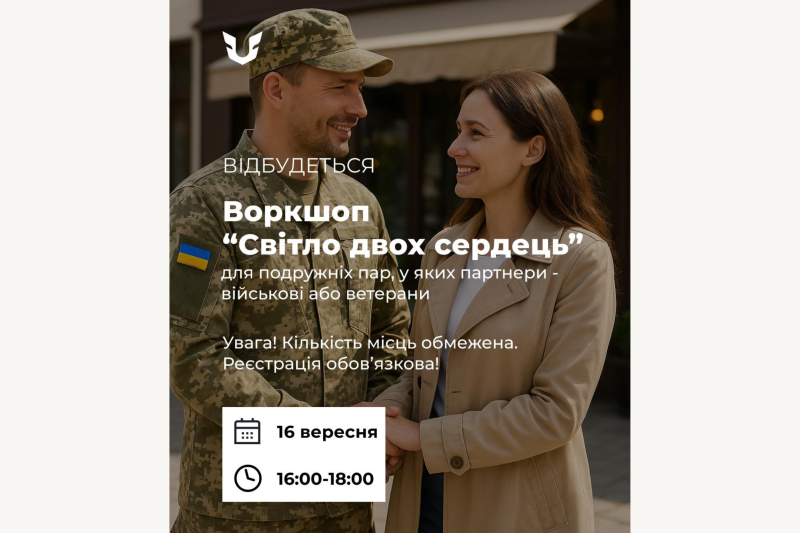 Світло двох сердець