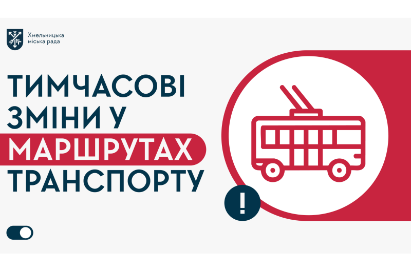 Тимчасова зміна руху тролейбусів через ДТП на кільці «Темп»