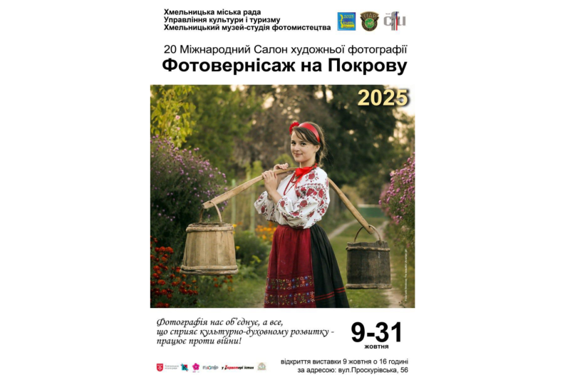 20 років у фокусі: «Фотовернісаж на Покрову – 2025» збирає митців із 34 країн