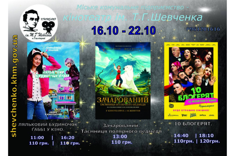 Новий тиждень — нові фільми: що подивитися у кінотеатрі ім. Шевченка