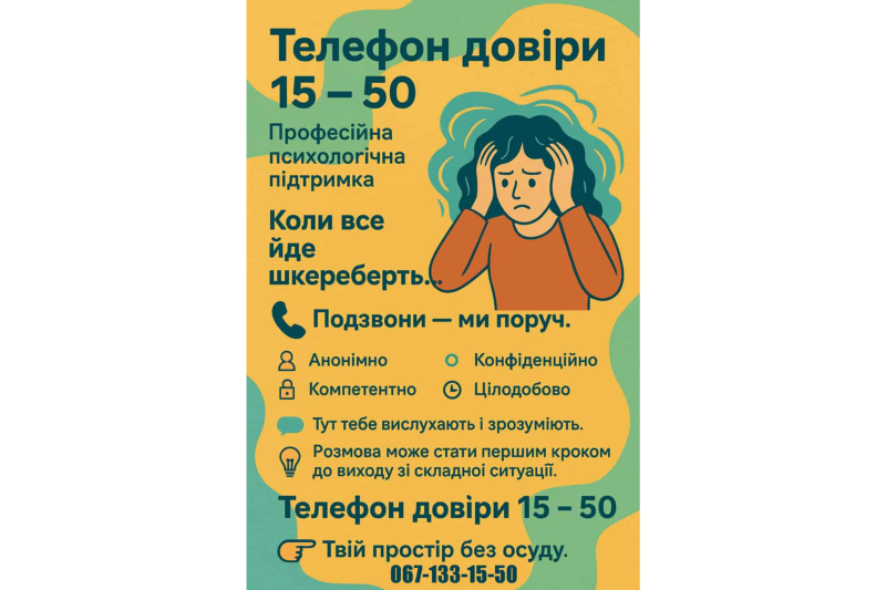 Хтось дзвонить із фронту, хтось — із-за кордону. Телефон довіри 15-50 слухає всіх