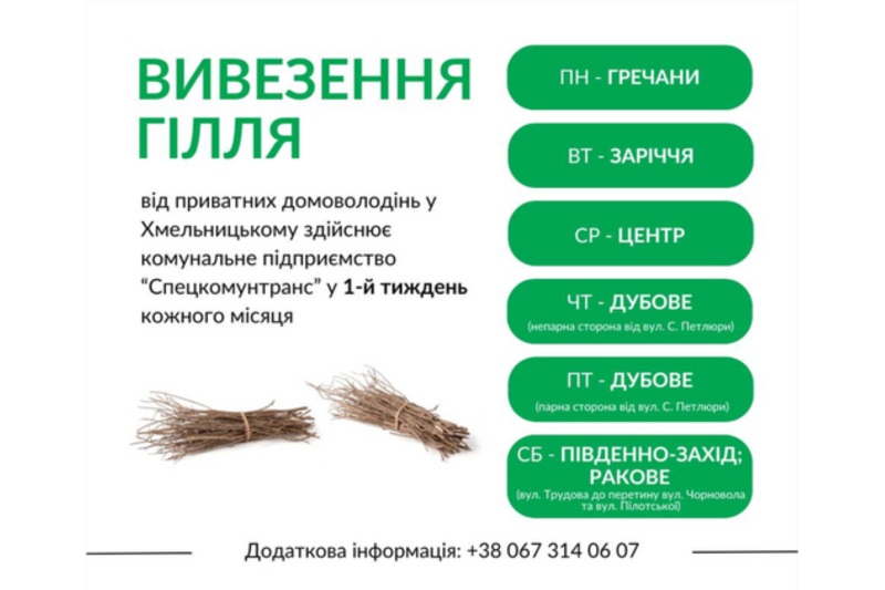 вивозитимуть гілля