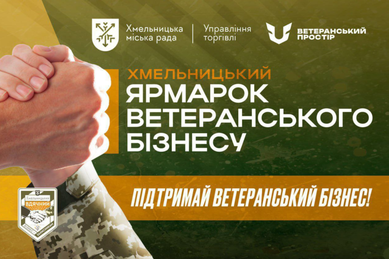 Підтримай захисників