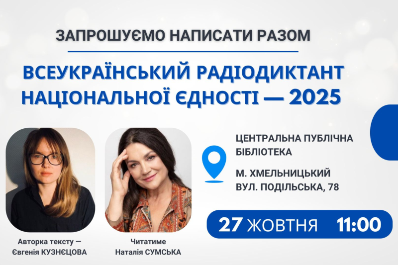 Радіодиктант