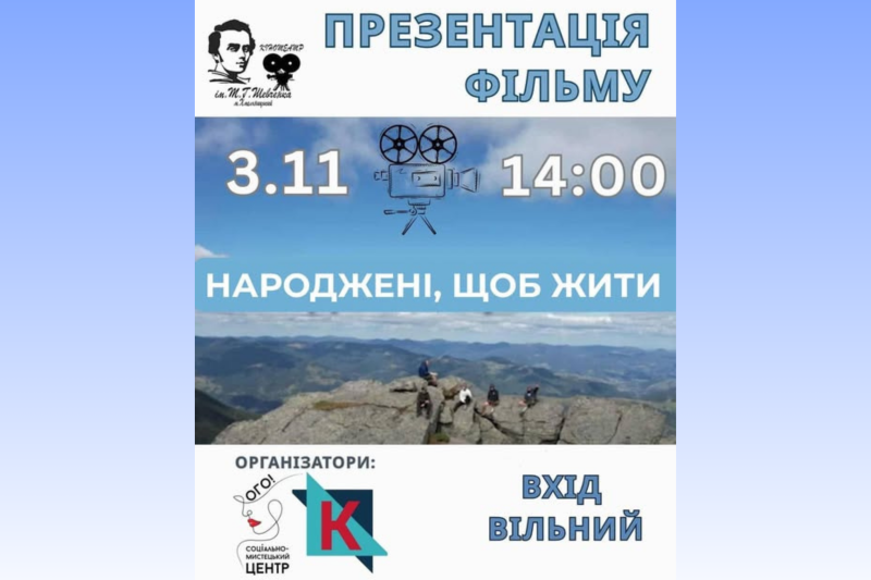 безкоштовний показ