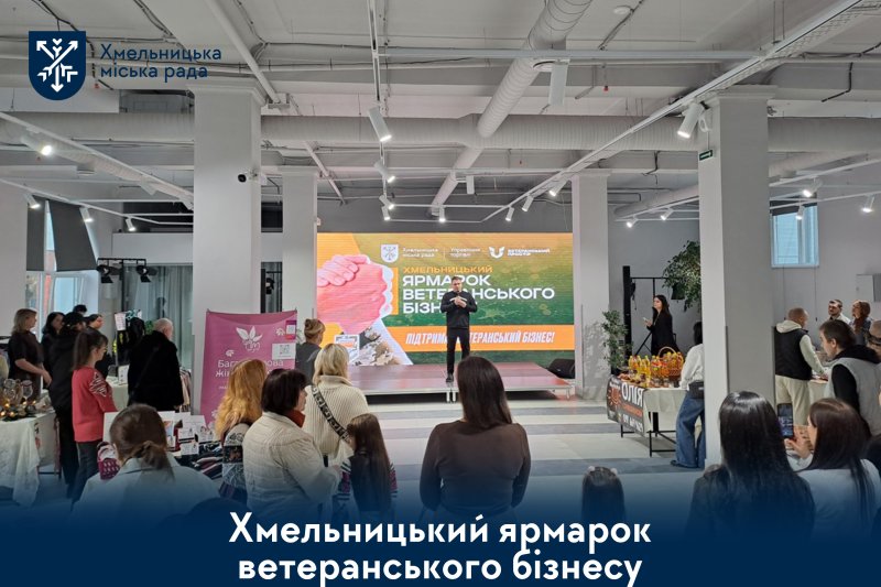 перший «Хмельницький ярмарок ветеранського бізнесу»