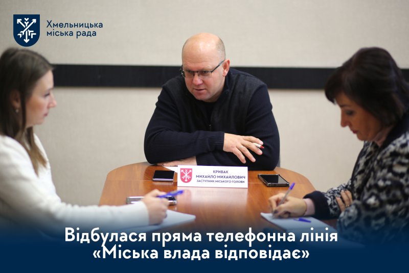 Міська влада відповідає