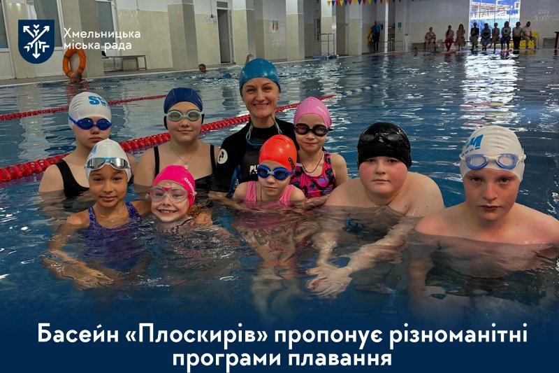Навчання плаванню, аквааеробіка, синхронне плавання – у басейні «Плоскирів»