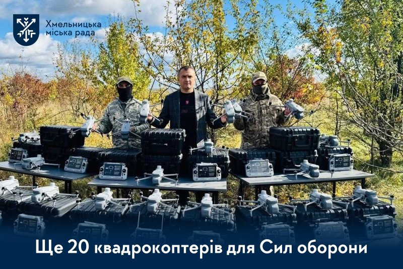 Традиційно щопонеділка: 20 квадрокоптерів DJI Matrice 4Т передали захисникам від Хмельницької громади