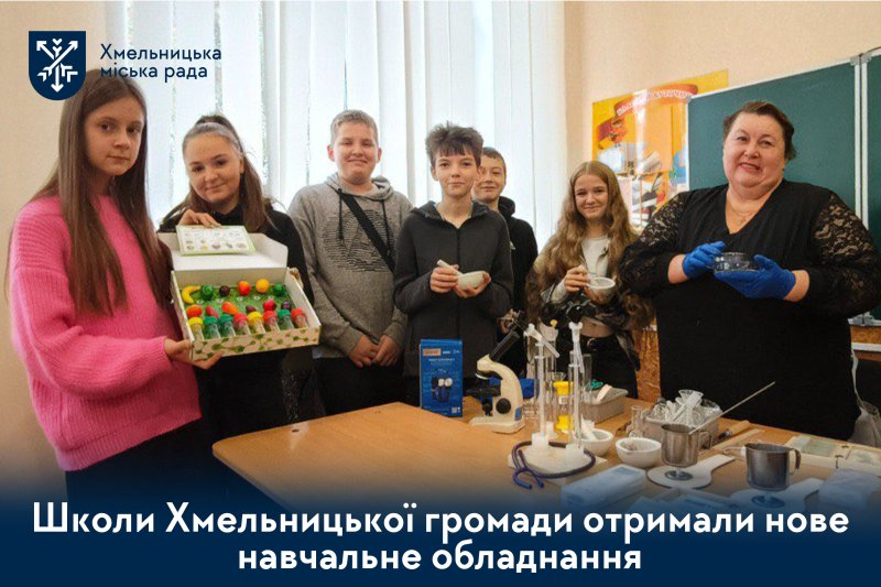 Освітні обнови: яке обладнання отримали 44 заклади освіти Хмельницької громади