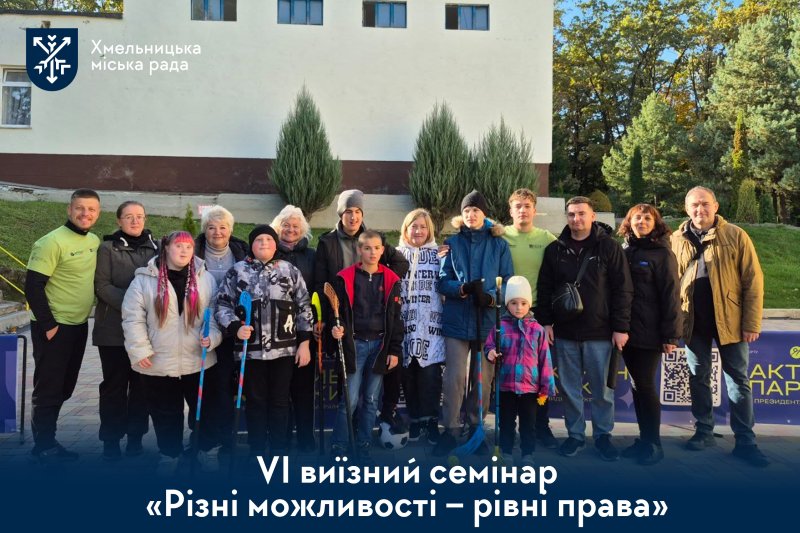 «Різні можливості – рівні права»
