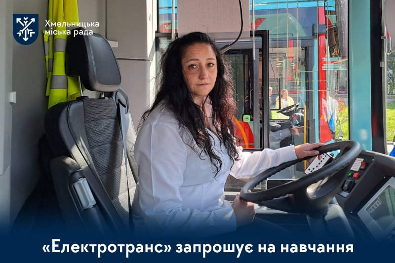 «Електротранс»