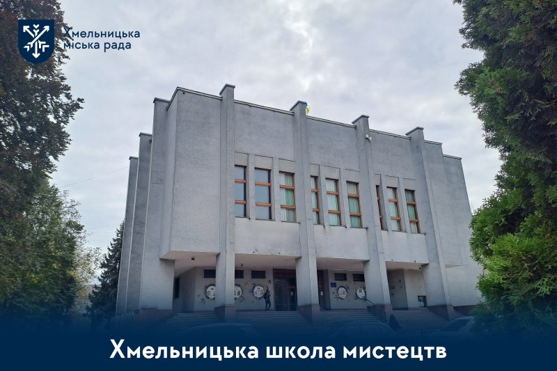 Хмельницька школа мистецтв — територія творчості й натхнення