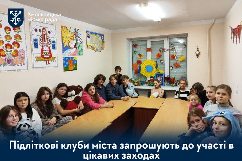 міські підліткові клуби 