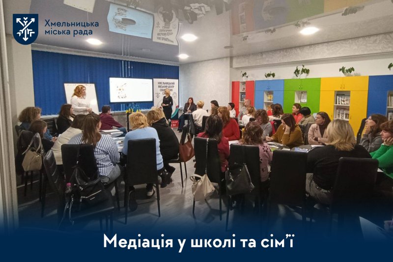 Медіація у школі та сім’ї. У громаді вчать чути одне одного