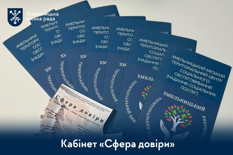 Почути й підтримати — місія «Сфери довіри»