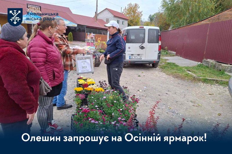 Осінній ярмарок