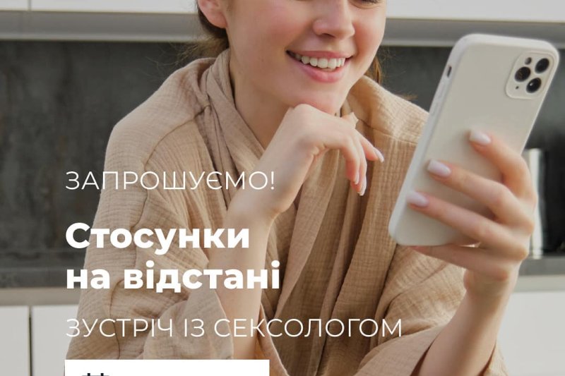 Ветеранський простір запрошує на подію про стосунки, довіру та близькість на відстані