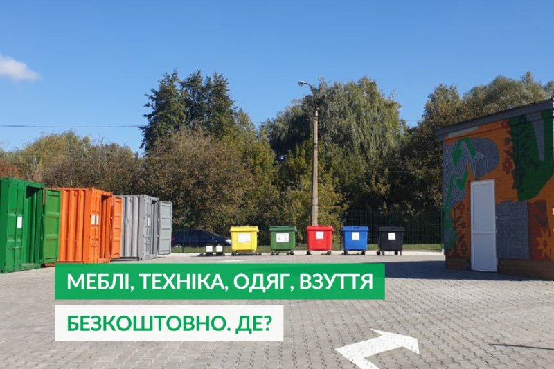 Центри управління відходами