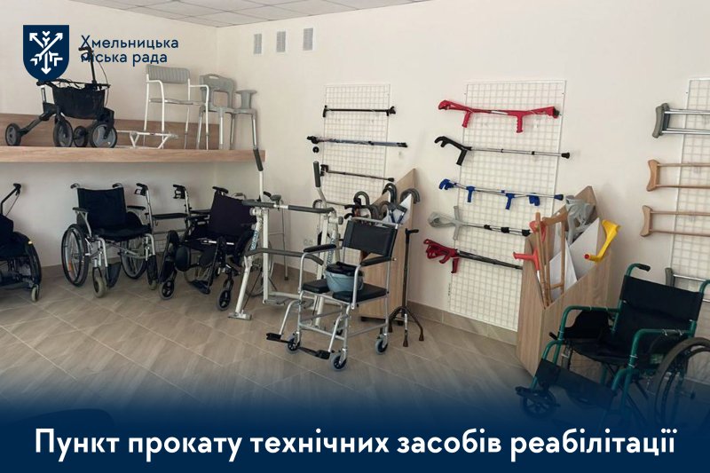 Як скористатися пунктом прокату засобів реабілітації? (