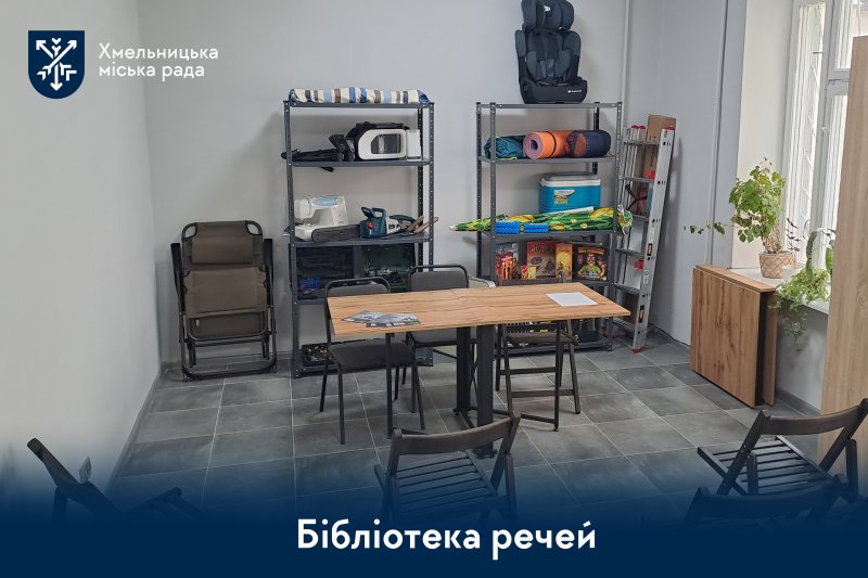 Бібліотека речей