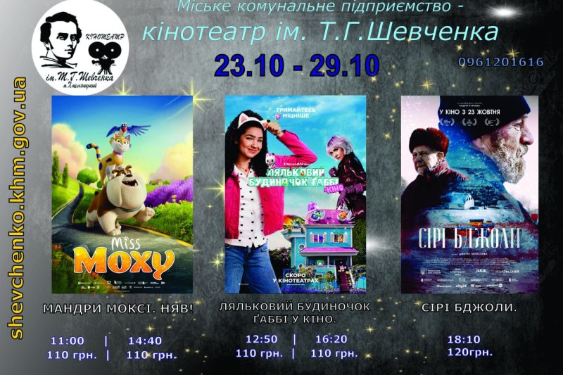 Новинки екрану